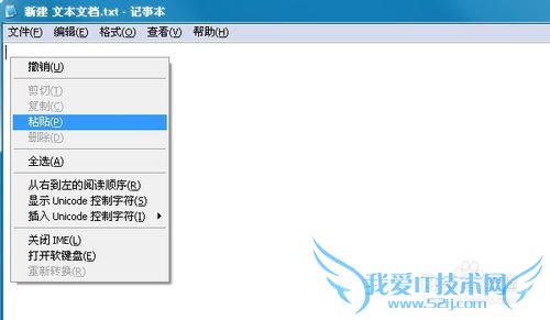 巧用记事本把Excel文档内容拷贝到Word中