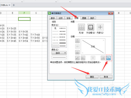 EXCEL中怎么绘制斜线表头