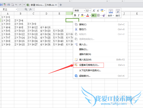 EXCEL中怎么绘制斜线表头
