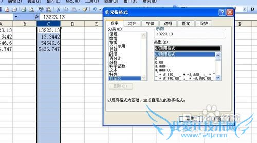 怎么将Excel中的数字以小数点排列整齐?