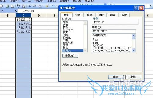 怎么将Excel中的数字以小数点排列整齐?