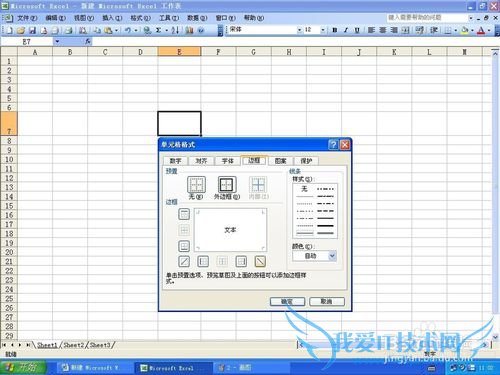 如何制作Excel中表格的斜线表头