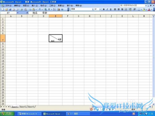 如何制作Excel中表格的斜线表头