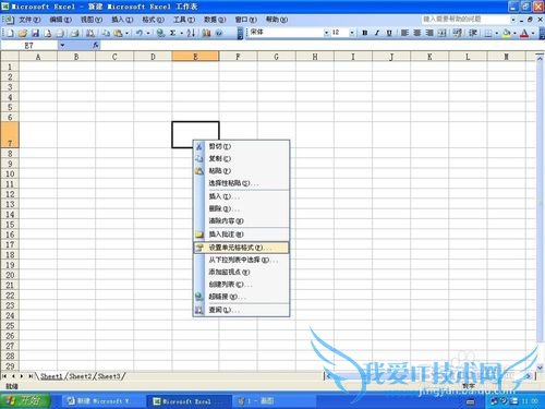 如何制作Excel中表格的斜线表头