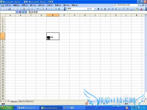 如何制作Excel中表格的斜线表头