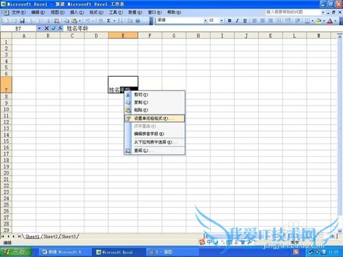 如何制作Excel中表格的斜线表头
