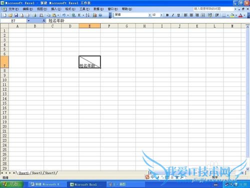 如何制作Excel中表格的斜线表头