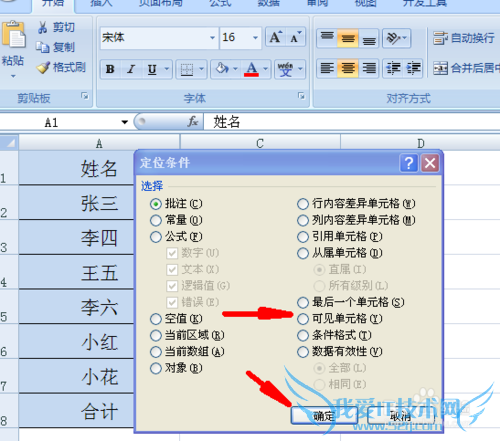 excel隐藏单元格怎么禁止删除