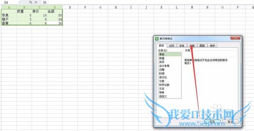 怎样在Excel中给表格添加边框