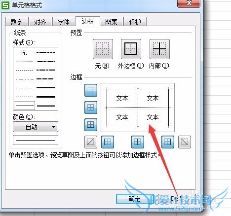 怎样在Excel中给表格添加边框