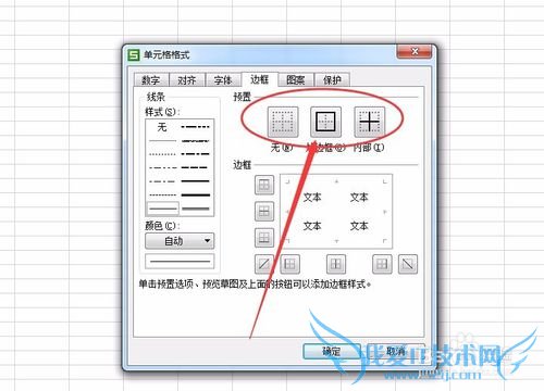 怎样在Excel中给表格添加边框