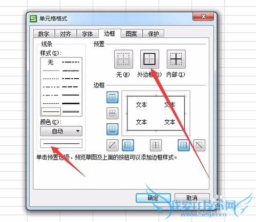 怎样在Excel中给表格添加边框