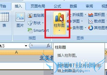 如何插入EXCEL的二维簇状柱形图?