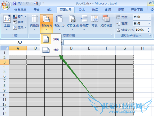 如何绘制Excel表格设置打印区域纸张大小方向?