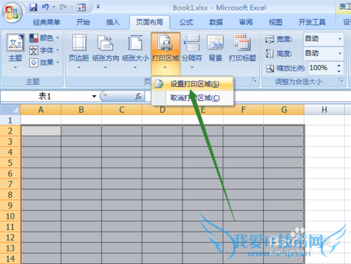 如何绘制Excel表格设置打印区域纸张大小方向?
