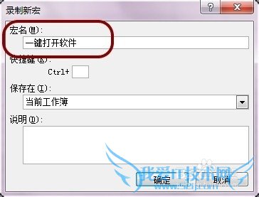 如何使用Excel中的VBA一键批量打开多个软件程序