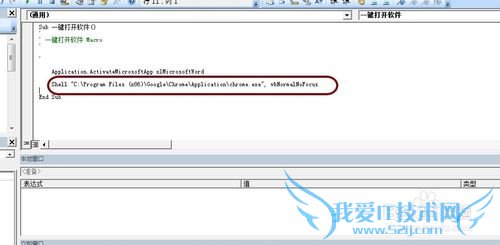如何使用Excel中的VBA一键批量打开多个软件程序