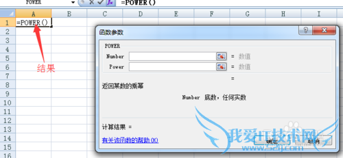 Microsoft office基础应用:Excel乘幂公式