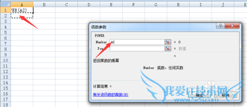 Microsoft office基础应用:Excel乘幂公式