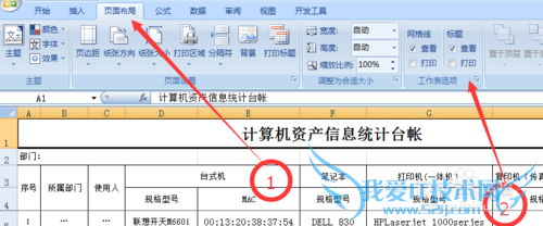 excel提示打印标题应为连续区域并且是整行