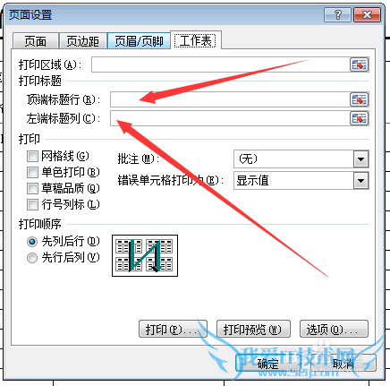 excel提示打印标题应为连续区域并且是整行