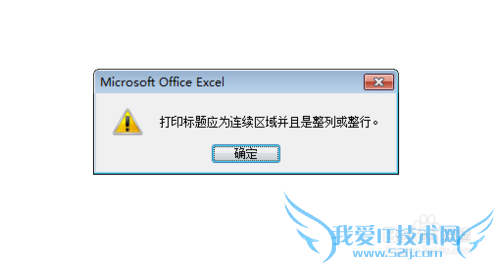excel提示打印标题应为连续区域并且是整行