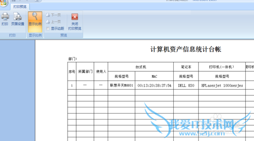excel提示打印标题应为连续区域并且是整行