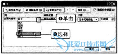 Excel2010 多关键字排序