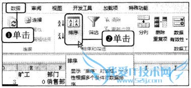 Excel2010 多关键字排序