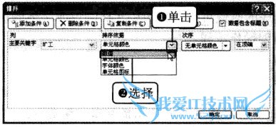 Excel2010 多关键字排序