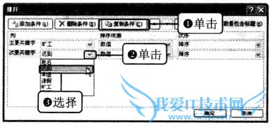 Excel2010 多关键字排序