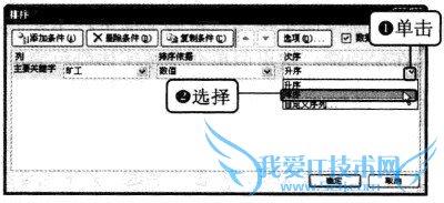 Excel2010 多关键字排序