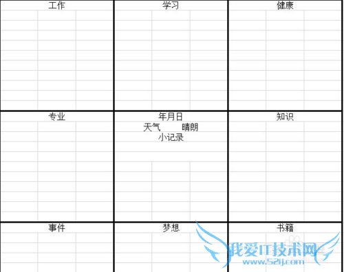 怎么用excel写出漂亮简洁清晰的个人日记?