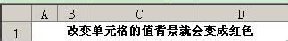 ıExcelԪֵɫͻᷢı