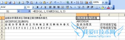 excel应用技巧三十一之函数MID