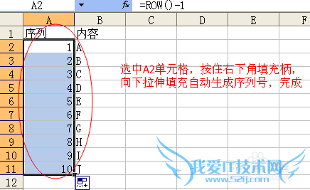 excel:如何填充序列号,由简至繁三步曲