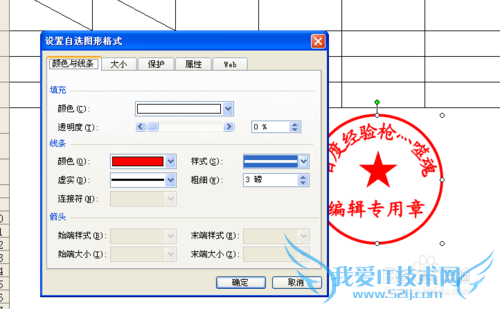 Excel、Word公章制作方法