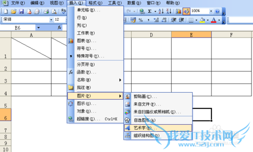 Excel、Word公章制作方法