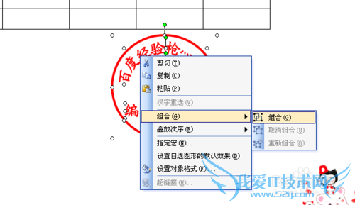 Excel、Word公章制作方法