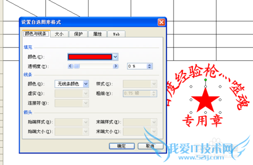 Excel、Word公章制作方法