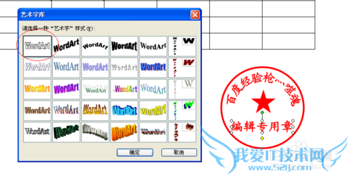 Excel、Word公章制作方法