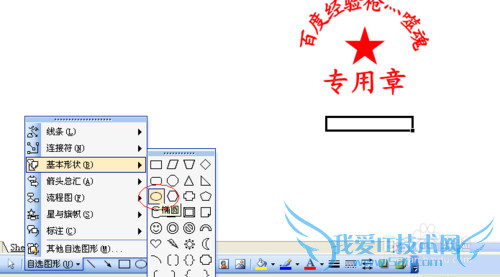 Excel、Word公章制作方法
