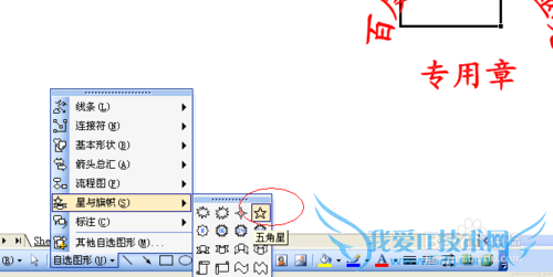 Excel、Word公章制作方法