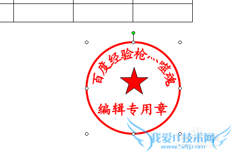 Excel、Word公章制作方法