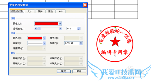 Excel、Word公章制作方法
