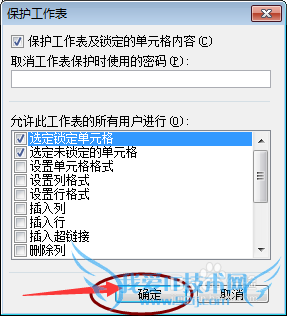 怎样让Excel表中只有指定的区域才能编辑?