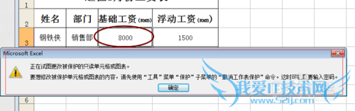 怎样让Excel表中只有指定的区域才能编辑?