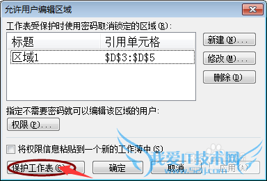 怎样让Excel表中只有指定的区域才能编辑?