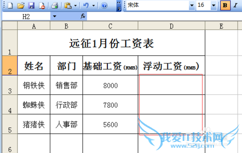 怎样让Excel表中只有指定的区域才能编辑?
