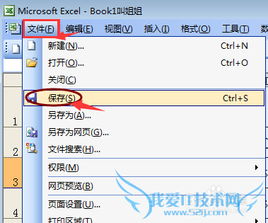 怎样让Excel表中只有指定的区域才能编辑?